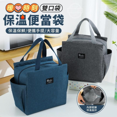 現貨 快速出貨 ｜ 雙口袋保溫便當袋 便當袋 四款任選 保溫袋