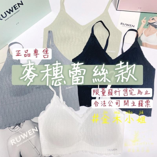 [#金木小姐] 現貨Kissy 如吻 正品 麥穗蕾絲款 白色 新品 RUNWEN