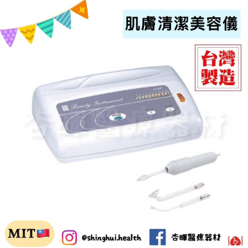 ❰免運❱ KS-805 肌膚清潔器 HF 典億電機大廠 台灣製造 美容儀器 開業設備 美膚 美容 美髮 原廠保固