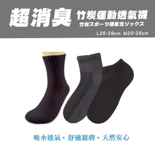 【台灣製、加厚】毛巾底氣墊 竹炭襪 襪子 長襪 中筒襪 短襪 運動襪 隱形襪 除臭襪 男襪 女襪 船型襪