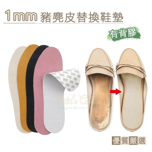 糊塗鞋匠 優質鞋材 C02 1mm豬麂皮替換鞋墊(有背膠) 1雙 豬反毛替換鞋墊 真皮替換鞋墊 台灣製造