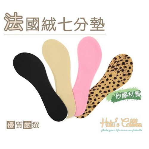 糊塗鞋匠 優質鞋材 C06 法國絨七分墊 帶足弓設計 涼爽 減壓 娃娃鞋