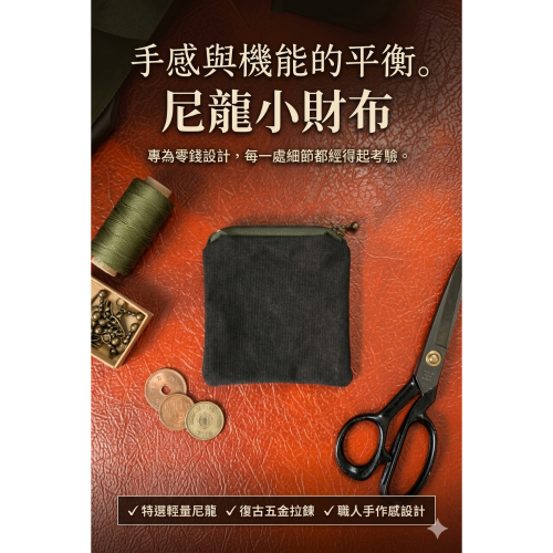 手工零錢包