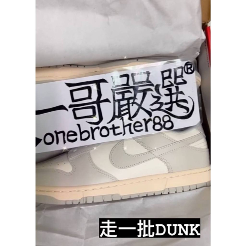一哥疼 ΝΙΚЕ DUΝΚ LOW light bone 低筒 復古 白灰 灰 奶油白 骨白 男女 DD1503-107