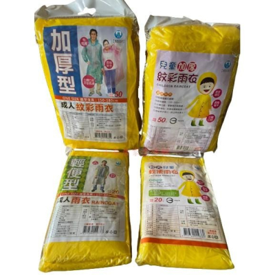 名仕 較大兒童輕便雨衣 加厚型 成人紋彩雨衣 輕便雨衣 成人雨衣 加厚型雨衣 黃色雨衣 彩色雨衣 兒童雨衣 寶寶雨衣