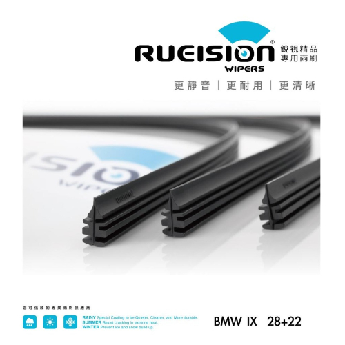 現貨【撥水矽膠】實體店面 BMW iX i20 雨刷 膠條 (2022~)28+22寸 IX雨刷 IX膠條 原廠骨架可換
