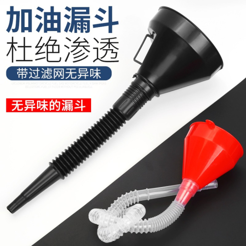 大口徑加油漏斗帶導管汽油機油漏斗家用油白酒免扶過濾多功能漏斗