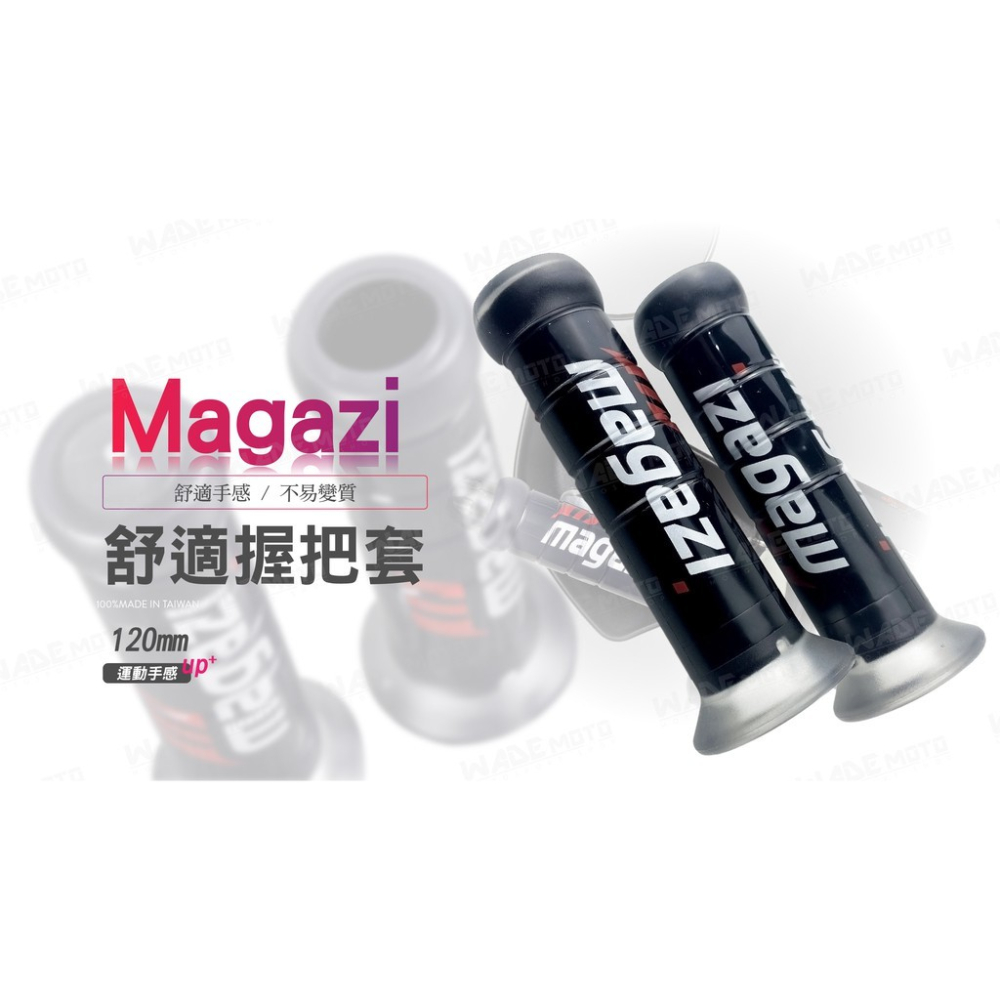 韋德機車精品 Magazi MG 520 舒適握把套 超軟握把 矽膠握把 120mm 手把套 車手把 類糯米腸