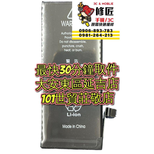 SE2代 iPhoneSE電池 SE二代 SE【2020】A2296東區手機維修 信義區手機維修