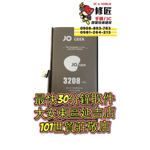 iPhone13電池I13 A2633電池膨脹 蘋果 翔碩科技 信義區手機維修 東區手機維修