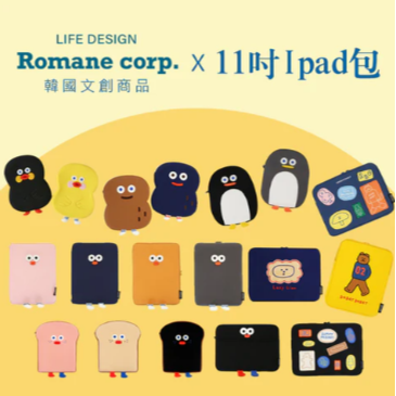韓國 Romane IPad包 11吋｜平板包 IPad收納包 平板收納包