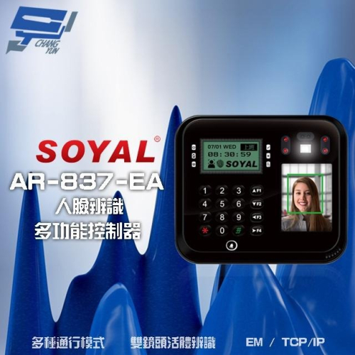 昌運監視器 SOYAL AR-837-EA E2 臉型辨識 EM 125K TCP/IP 門禁讀卡機