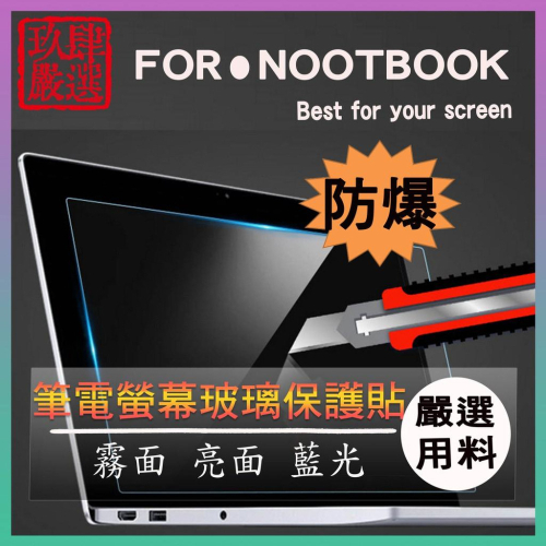 聯想 Thinkpad 13 E430 E335 E450 E480 IBM 螢幕貼 螢幕保護貼 螢幕保護膜 玻璃貼
