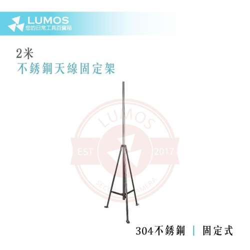 【台灣現貨/當天出貨】不鏽鋼天線固定架 避雷針架 天線架 固定式/組合式 天線架