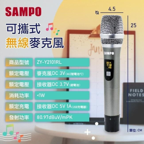 SAMPO聲寶 專業級U頻可攜式無線麥克風 ZK-Y2101RL 無障礙10m-30m接收距離 ZK-Y2102RL