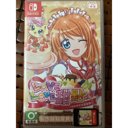 NS 二手中古品 中文版 LOVE LOVE 甜點～你和我的秘密食譜～