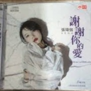 張瑋伽 －－－謝謝你的愛**全新** CD