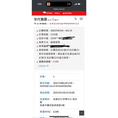 CNBLUE 搖滾區票