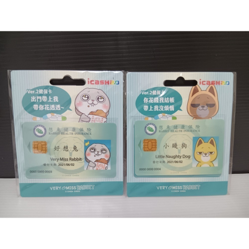 好想兔 健保卡 icash