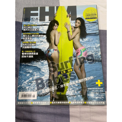 (二手)FHM 男人幫 國際中文版 浪花寶貝 - 湘瑩 王瀅 (110期 2009/8)