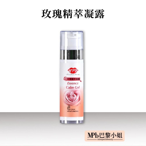 【MPB巴黎小姐】玫瑰精萃凝露120ml 除毛前後鎮定、舒緩、保濕 能迅速舒緩鎮定肌膚 熱蠟美肌 除毛儀 除毛 熱蠟
