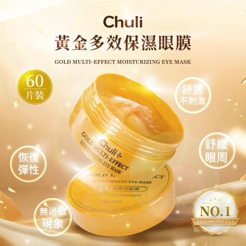 Chuli 黃金多效保濕眼膜1.4gx60片/盒