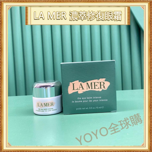 超夯限折30%?LA MER海洋拉娜 濃萃修復眼霜 修護眼霜 15ml