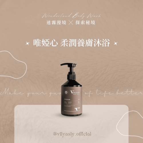 ?養膚沐浴乳