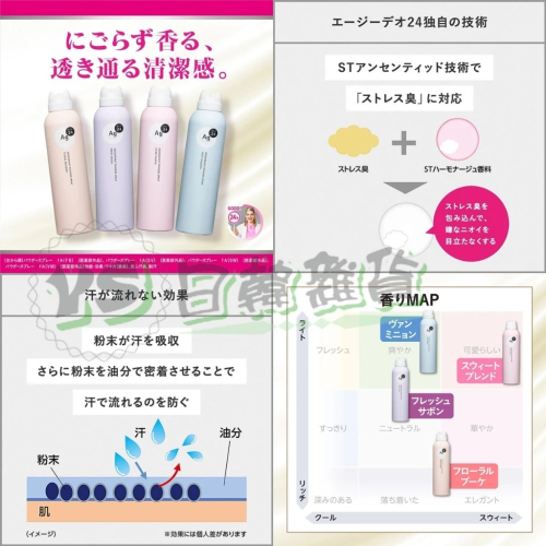 日本 資生堂 銀離子 制汗爽身噴霧 消臭 除汗 體香 24小時