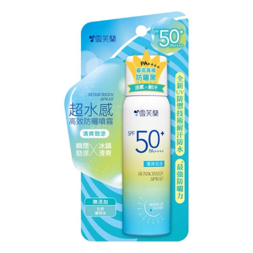 雪芙蘭 超水感高效防曬噴霧 清爽勁涼 SPF50+ 50g【24h百貨網】