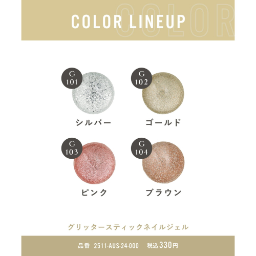 3coins 【and us】亮片棒狀光療指甲膠