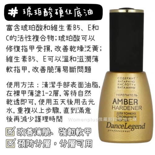 熱銷現貨dance legend 護理型指甲油琥珀酸硬化底油 改善薄脆指甲 預防分層 強化指甲韌性 硬甲油