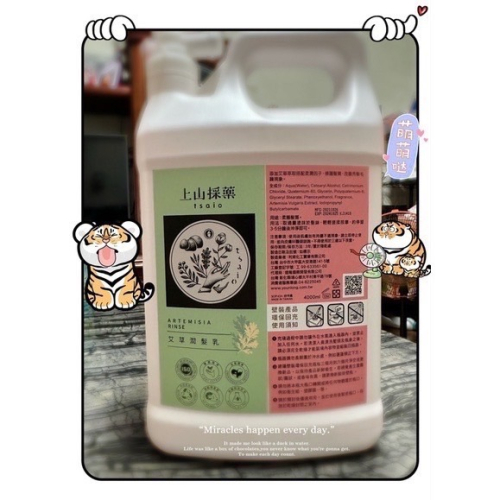 上山採藥 ?艾草潤髮乳4000ml 家庭號 補充桶（超商取貨一次一罐）