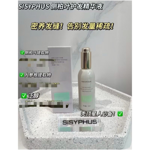 側柏葉護髮精華液