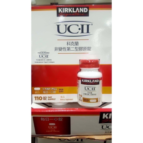 KIRKLAND科克蘭 UC.II非變性第二型膠原錠 110錠-吉兒好市多COSTCO代購