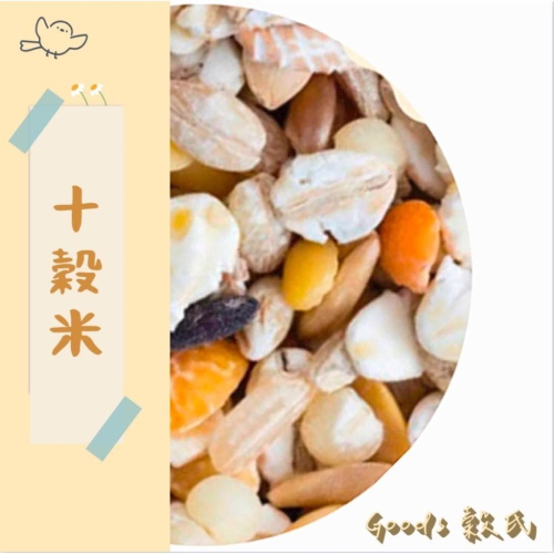 600g 1斤 十榖米 十谷米 十二穀米 食用米 高粱米 多種穀物 五穀雜糧