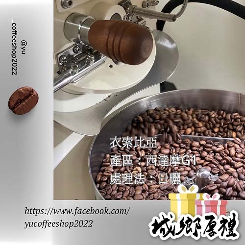 衣索比亞/西達摩G1/日曬。精品咖啡/手沖/自家烘焙