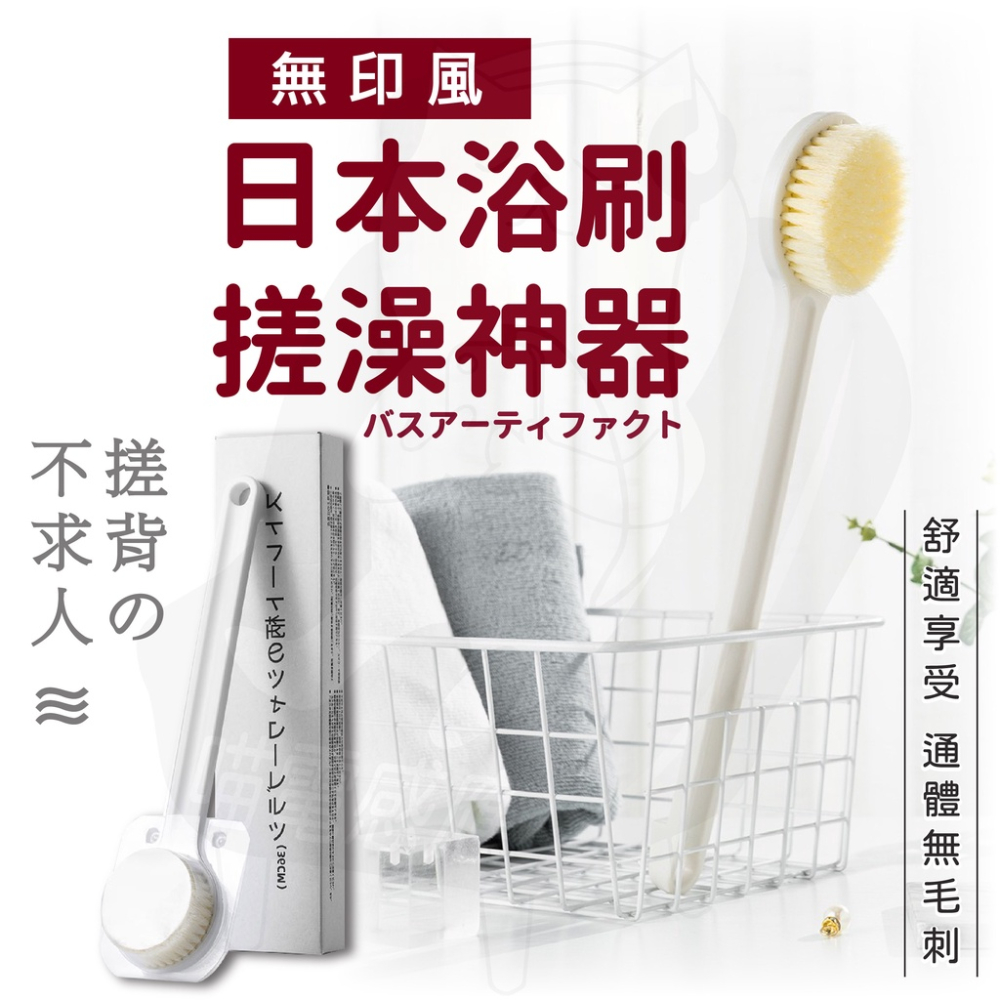 無印風 長柄沐浴刷 【24H出貨】 洗澡刷 搓背刷 [品質保證] 搓澡刷 洗背刷 搓背按摩刷 沐浴刷 刷背沐浴刷 軟毛刷