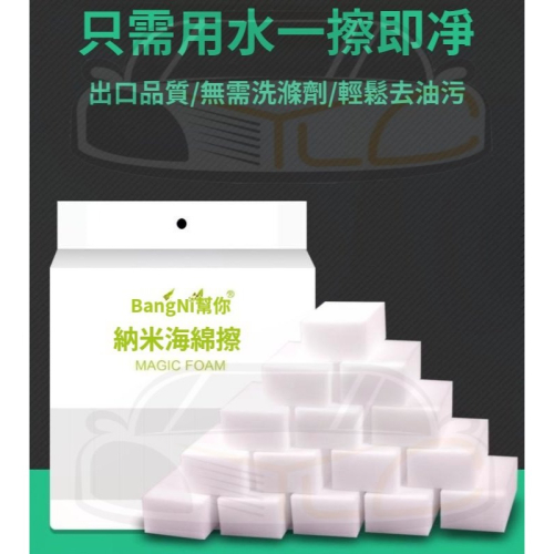 YLC。神奇奈米魔力擦 清潔海綿 奈米海綿 去污用品 魔術海棉 奈米科技魔術海棉 神奇奈米魔力擦 清潔泡棉 科技泡棉