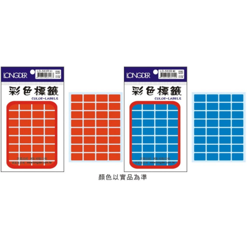 龍德 彩色標籤 LD-563 4種顏色 紅、藍、綠、黃 12 x 19 mm、320張/包