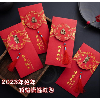 【金車屋】?頂級流蘇? 燙金紅包袋 紅包袋 過年 揚眉吐氣 衣錦還鄉 節慶 兔年 創意 新年 春節 紅包 紅包袋 高尚