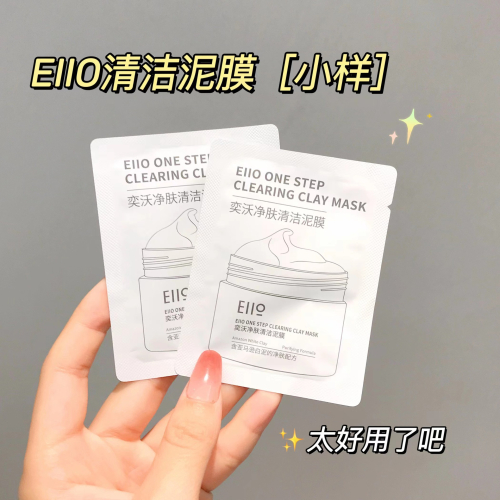 現貨 台灣 ✨ 小楊哥推薦 面膜 eiio清潔泥膜小樣 毛孔深層清潔 黑頭粉刺 油皮 ello面膜5ml 溫和塗抹式泥膜