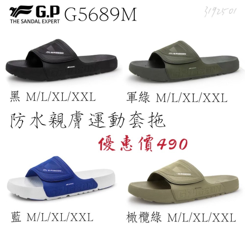 【G.P 涼拖鞋】男款 NEO 防水親膚運動套拖 G5689M GP涼拖鞋 GP拖鞋 GP涼鞋 涼拖鞋 GP