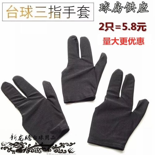 臺球手套三指臺球美洲豹黑八桌球手套斯諾克三指手套