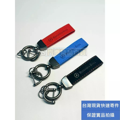 台灣現貨 Benz Logo鑰匙圈 仿皮鑰匙圈 CLA C300 E300 GLC GLE AMG A250
