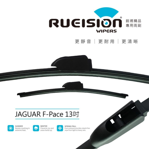 【撥水矽膠】JAGUAR F-Pace E-Pace 後雨刷(2016~)13吋 後擋 雨刷 後刮 後雨刷片 矽膠雨刷