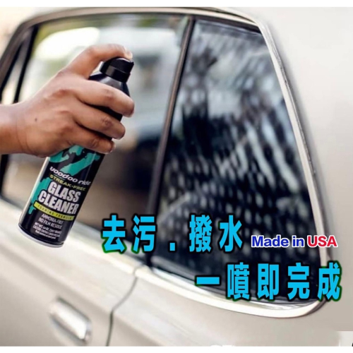 voodooride玻璃清潔維護劑（美國原裝進口）