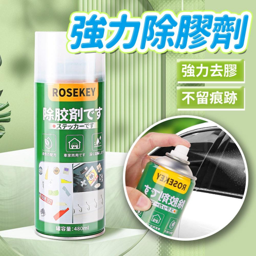 『台灣24H出貨』強力除膠劑 殘膠清潔劑 除膠劑 貼紙去除劑 黏膠清除劑 除膠劑 殘膠去除劑 去膠劑 消膠劑 不乾膠除黏