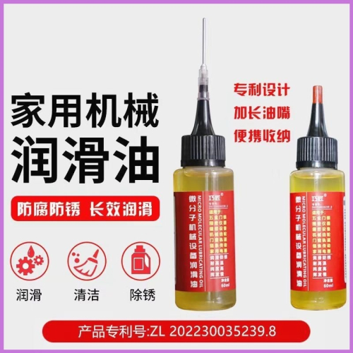 防銹潤滑劑機油微分子機械潤滑油風扇門鎖軸承鏈條縫紉機黃油小瓶