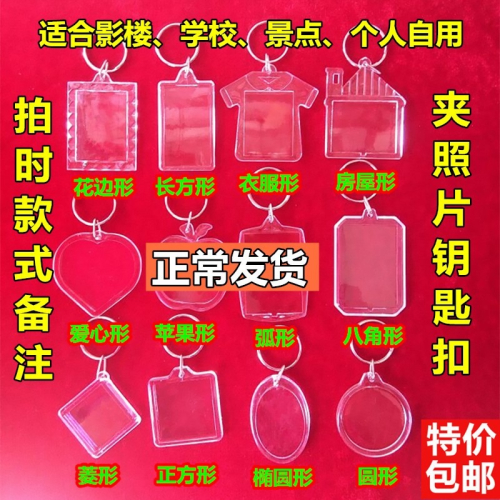 透明亞克力鑰匙扣空殼廣告鑰匙鏈影樓雙面照片空白1寸2寸相框掛件
